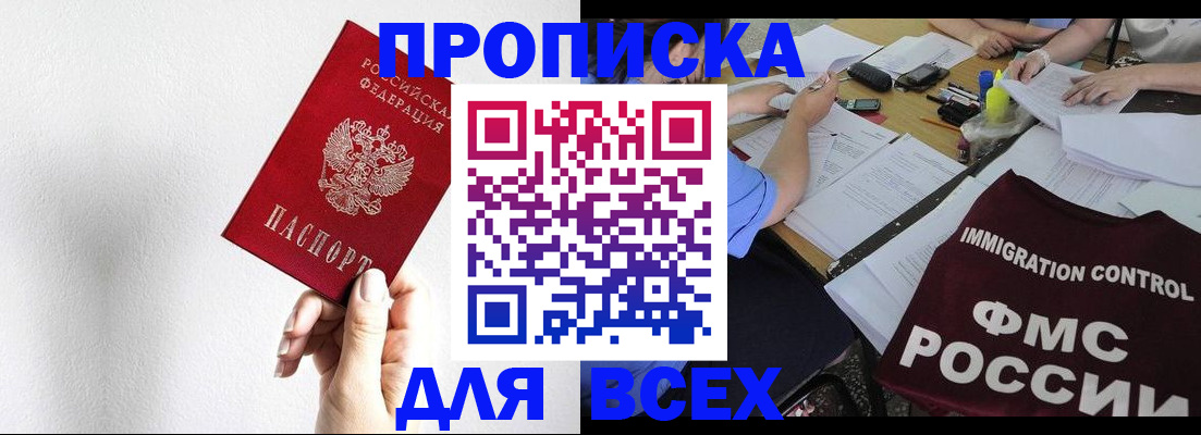 прописка паспорт в Богородске