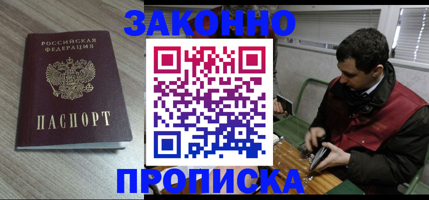 прописка в квартире в Богородске